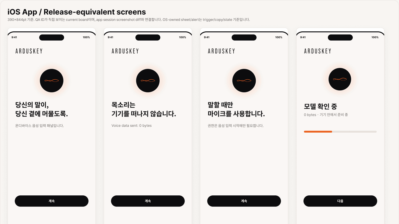 Arduskey iOS 앱의 릴리즈 기준 화면 캡처 보드